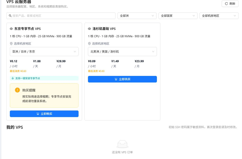 Lone 客户中心的 VPS 产品选择与购买界面